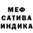 МЕФ кристаллы Stas Lavkay